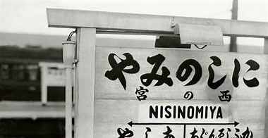 ち=「ti」→「chi」に　ローマ字のつづり方70年ぶりに変更へ
